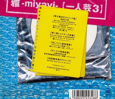 画像2: [USED]雅-miyavi-/【一人芸3】 [初回盤](DVD)