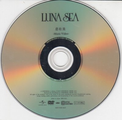 画像2: [USED]LUNA SEA/宇宙の詩-Higher and Higher-/悲壮美(通常盤)+特典DVD
