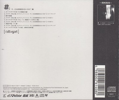 画像2: [USED]cali≠gari/#_2 今、CDは何故売れないのか? 編