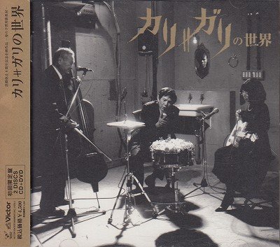 画像1: [USED]cali≠gari/cali≠gariの世界(初回限定盤/CD+DVD)