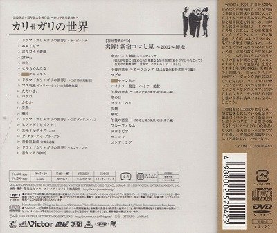 画像2: [USED]cali≠gari/cali≠gariの世界(初回限定盤/CD+DVD)