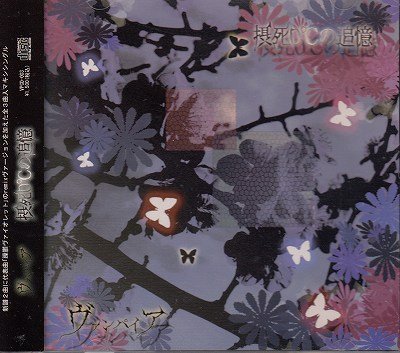 画像1: [USED]ヴァンパイア/摂死0℃の追憶