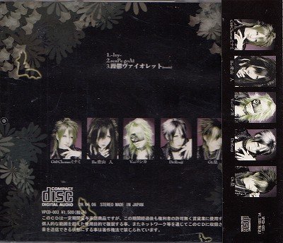 画像2: [USED]ヴァンパイア/摂死0℃の追憶