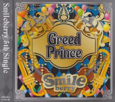 画像1: [USED]Smileberry/Greed Prince(通常盤)