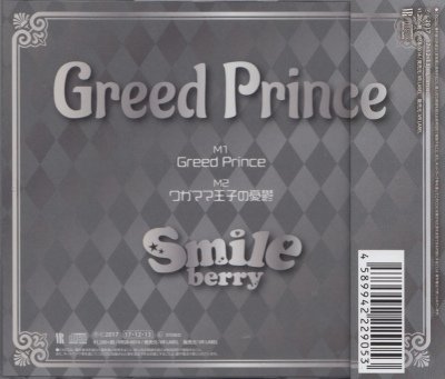 画像2: [USED]Smileberry/Greed Prince(通常盤)