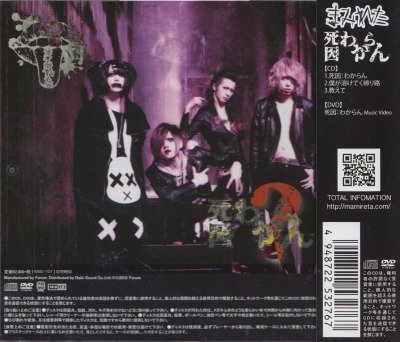 画像2: [USED]まみれた/死因:わからん(CD+DVD)