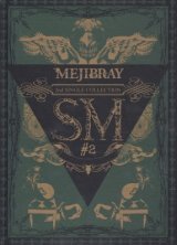 [USED]MEJIBRAY/SINGLE COLLECTION SM#2(初回豪華盤/CD+DVD)