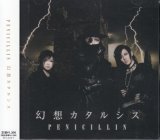 [USED]PENICILLIN/幻想カタルシス(Type-B)