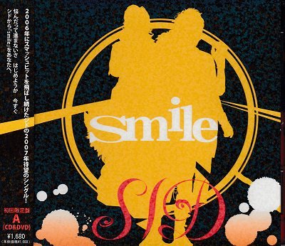 画像1: [USED]シド/smile(初回限定盤A/CD+DVD)