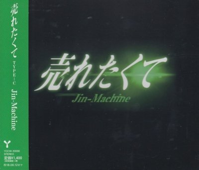 画像1: [USED]Jin-Machine/売れたくて(TYPE-C)