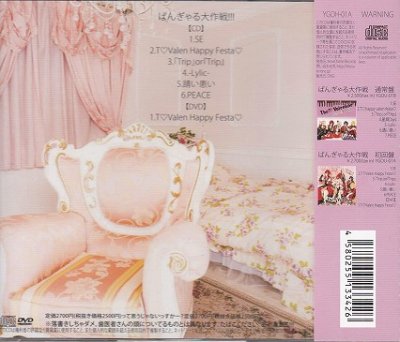 画像2: [USED]The Valentine./ばんぎゃる大作戦!!!(初回盤/CD+DVD)