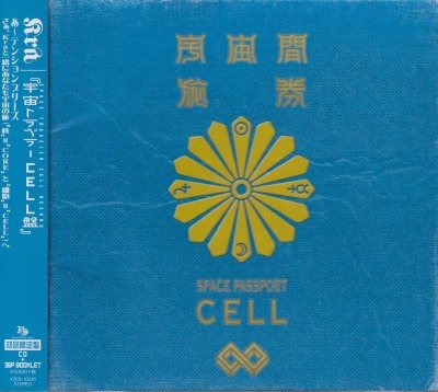 画像1: [USED]Kra/宇宙トラベラー CELL盤(初回限定盤)