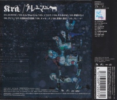 画像2: [USED]Kra/ブレーマー(初回限定盤)