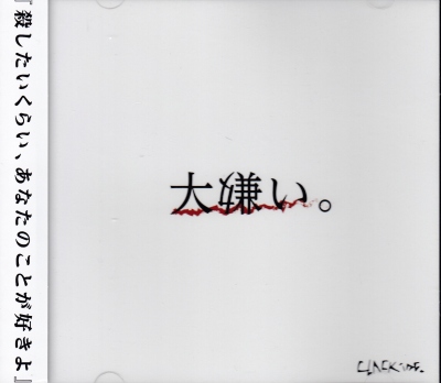 Used Clack Inc 大嫌い Cd Dvd Closetchild
