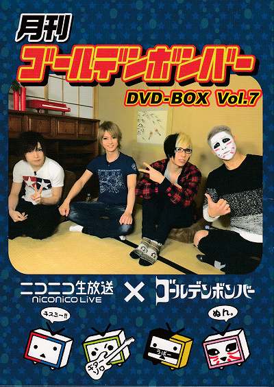 [USED]ゴールデンボンバー/(7)月刊ゴールデンボンバー DVD-BOX Vol.7(6DVD)