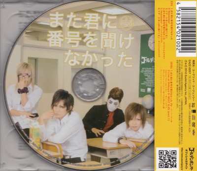 Used ゴールデンボンバー また君に番号を聞けなかった 初回限定盤a Cd Dvd Closetchild Used ゴールデンボンバー また君に番号を聞けなかった 初回限定盤a Cd Dvd Closetchild