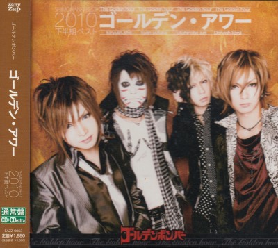 [USED]ゴールデンボンバー/ゴールデン・アワー-下半期ベスト2010- [通常盤]