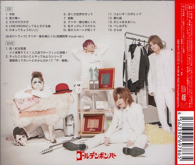 Used ゴールデンボンバー もう紅白に出してくれない Cd Dvd Closetchild Used ゴールデンボンバー もう紅白に出してくれない Cd Dvd Closetchild