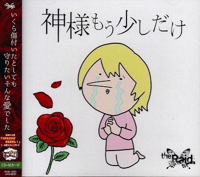 Used The Raid 神様もう少しだけ C Type トレカ付 Closetchild