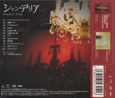 Used Plastic Tree シャンデリア 通常盤 Closetchild