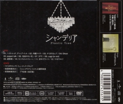 Used Plastic Tree シャンデリア 初回限定盤 Cd Dvd Closetchild Used Plastic Tree シャンデリア 初回限定盤 Cd Dvd Closetchild