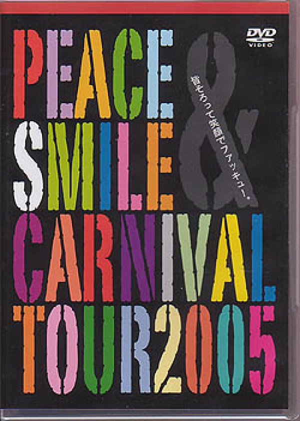 画像1: [USED]V.A./Peace&Smile Carnival tour2005(DVD) (1)