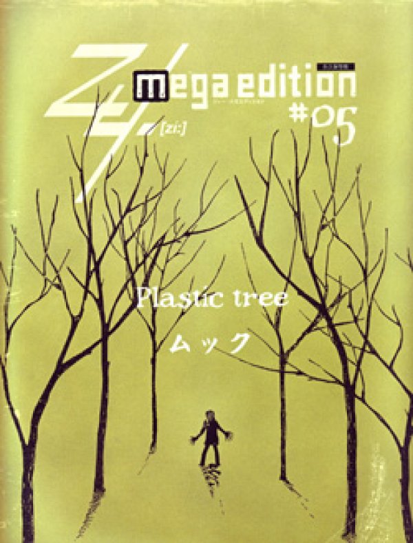 画像1: [USED]V.A./Zy.mega edition#05(Plastic Tree・ムック)(ポスター付・CD-ROM付) (1)