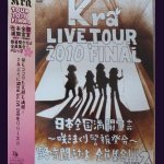 画像: [USED]Kra/TOUR 2010 FINAL「日本全国満開宣言-野音開きだよ全員集合!!Part2」(通常盤)