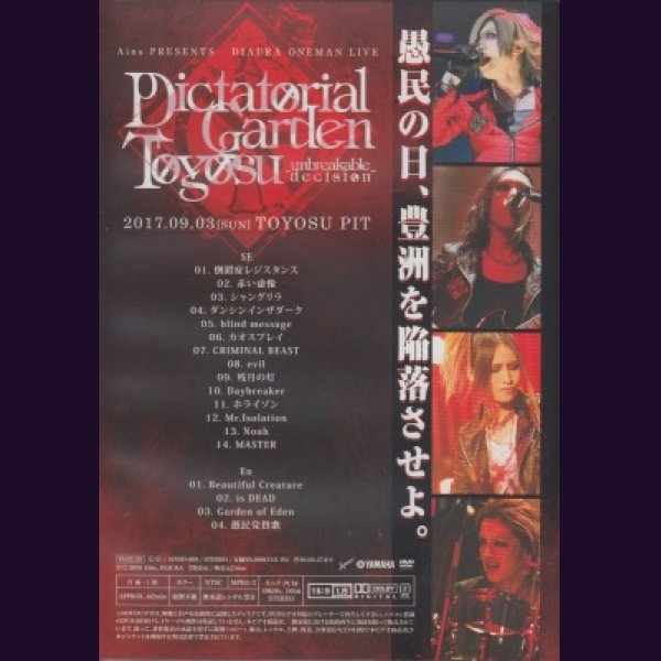 画像2: [USED]DIAURA/Dictatorial Garden Toyosu(DVD) (2)
