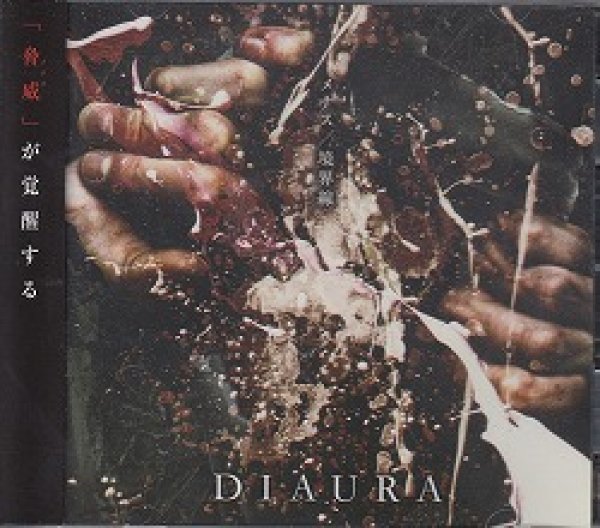 画像1: [USED]DIAURA/メナス/境界線(CD+DVD) (1)