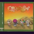 画像1: [USED]BabyKingdom/満天モンキーウェイ(通常盤Ctype) (1)