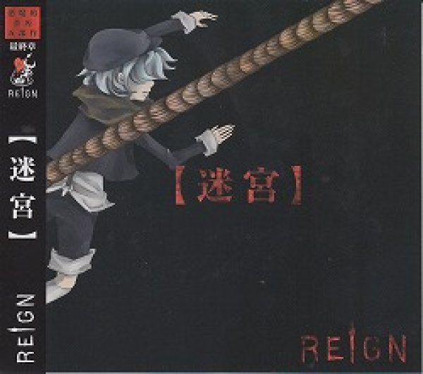 画像1: [USED]REIGN/【迷宮】(A-type) (1)