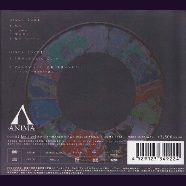 画像2: [USED]アルルカン/怒り(初回盤/CD+DVD) (2)