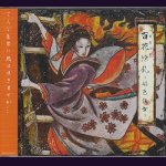 画像: [USED]メメント・モリ/百花繚乱-好色狂女-(CD+DVD)