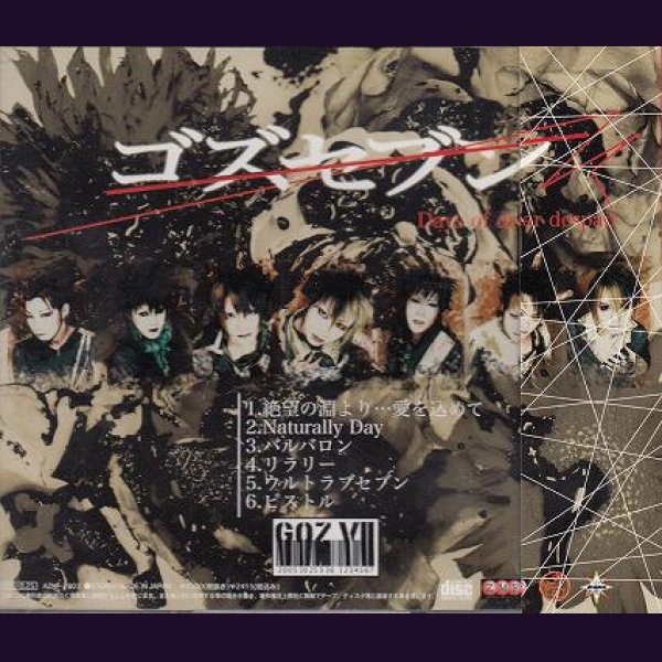 画像2: [USED]G.O.Z VII/親愛なる絶望の日々 (2)