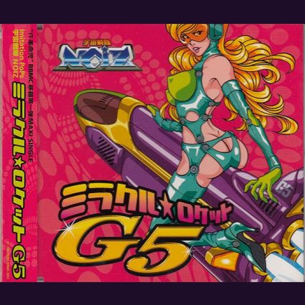 画像1: [USED]宇宙戦隊NOIZ/ミラクル★ロケット (1)