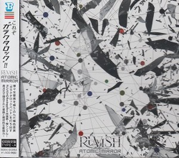 画像1: [USED]RUVISH/ATOMIC MIRROR(A-TYPE) (1)