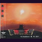 画像: [USED]黒薔薇王国/The Battlefront/風 吹く限り