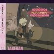 画像1: [USED]タケバン/つながりロカビリー (1)