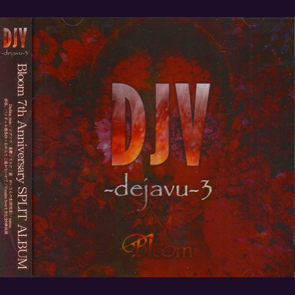 画像1: [USED]V.A.(Bloom)/DJV-dejavu-3 (1)