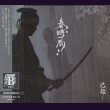 画像1: [USED]己龍/春時雨(初回限定盤Btype/CD+DVD/トレカ2枚付) (1)