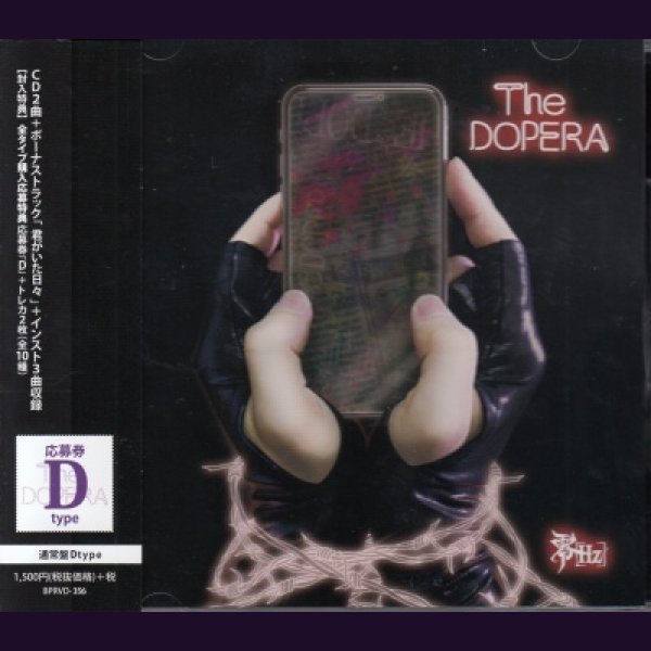 画像1: [USED]零[Hz]/The DOPERA(通常盤Dtype/トレカ2枚付) (1)