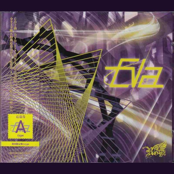 画像1: [USED]Royz/Eva(初回限定盤Atype/CD+DVD/トレカ2枚付) (1)