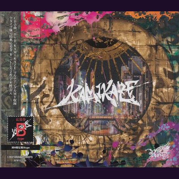 画像1: [USED]Royz/KAMIKAZE(初回限定盤Btype/CD+DVD/トレカ2枚付) (1)