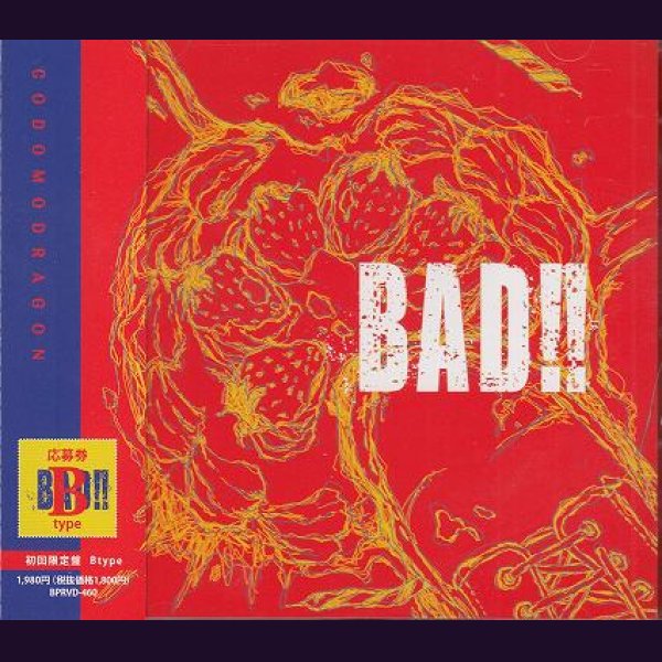 画像1: [USED]コドモドラゴン/BAD!!(初回限定盤B/CD+DVD/トレカ2枚付) (1)