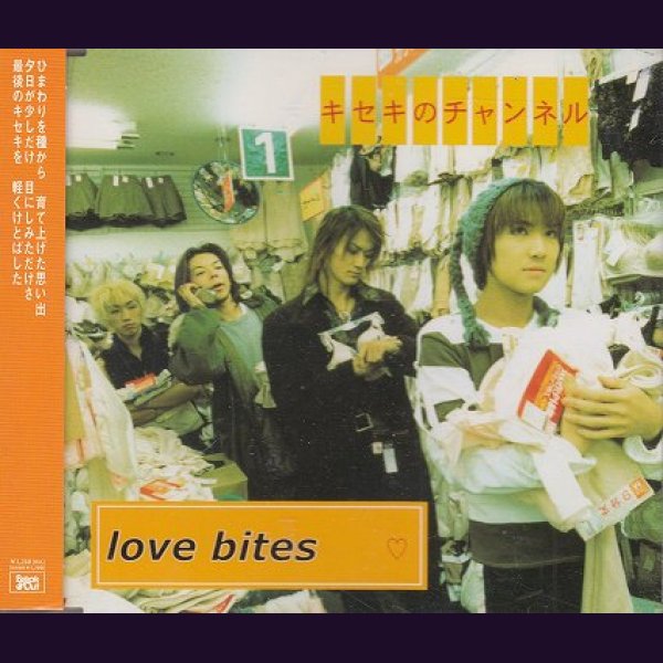 画像1: [USED]love bites/キセキのチャンネル (1)