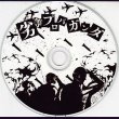 画像2: [USED]「#没」/劣等プロパガンダ(CD-R) (2)