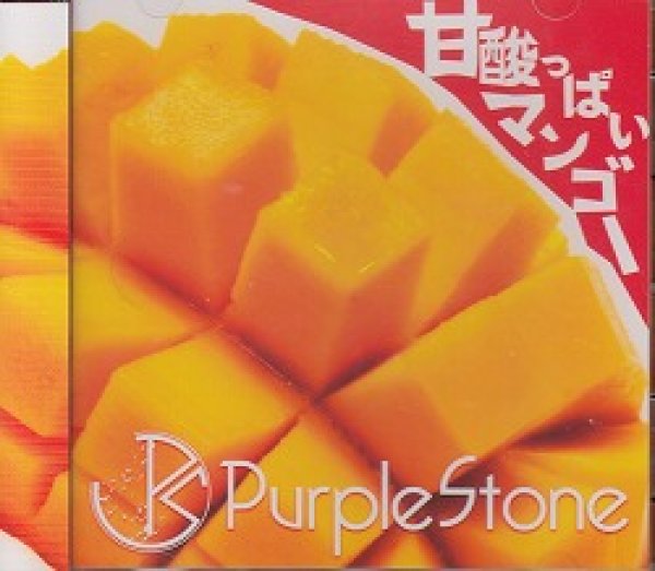 画像1: [USED]Purple Stone/甘酸っぱいマンゴー(通常盤) (1)