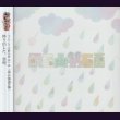 画像1: [USED]ドレミ・ファ/雨玉曲第6番 (1)