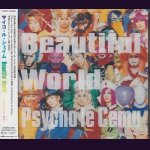 画像: [USED]Psycho le Cemu/Beautiful World-この瞳に映らない現実-